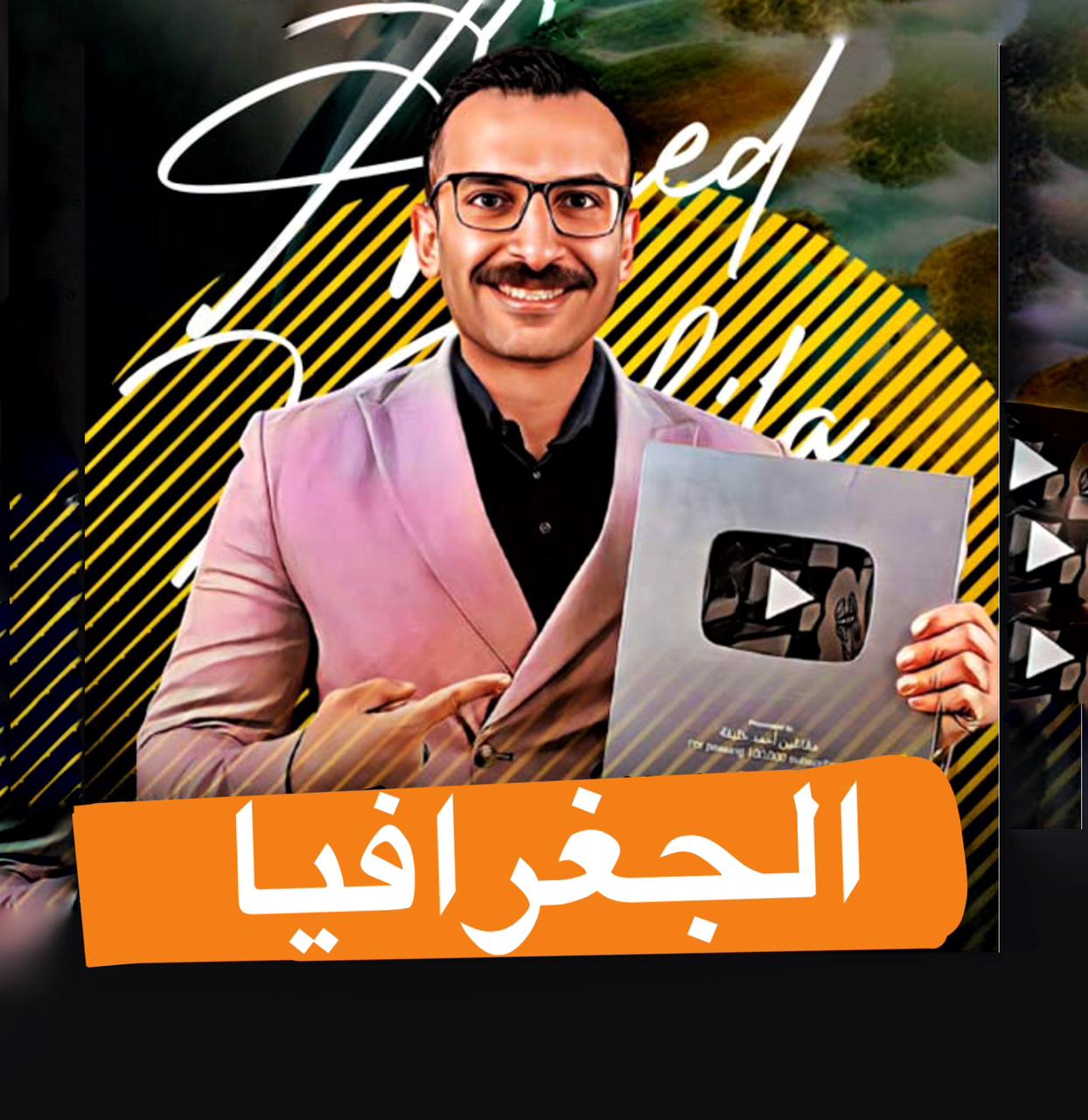 جغرافيا الصف الاول الاعدادي