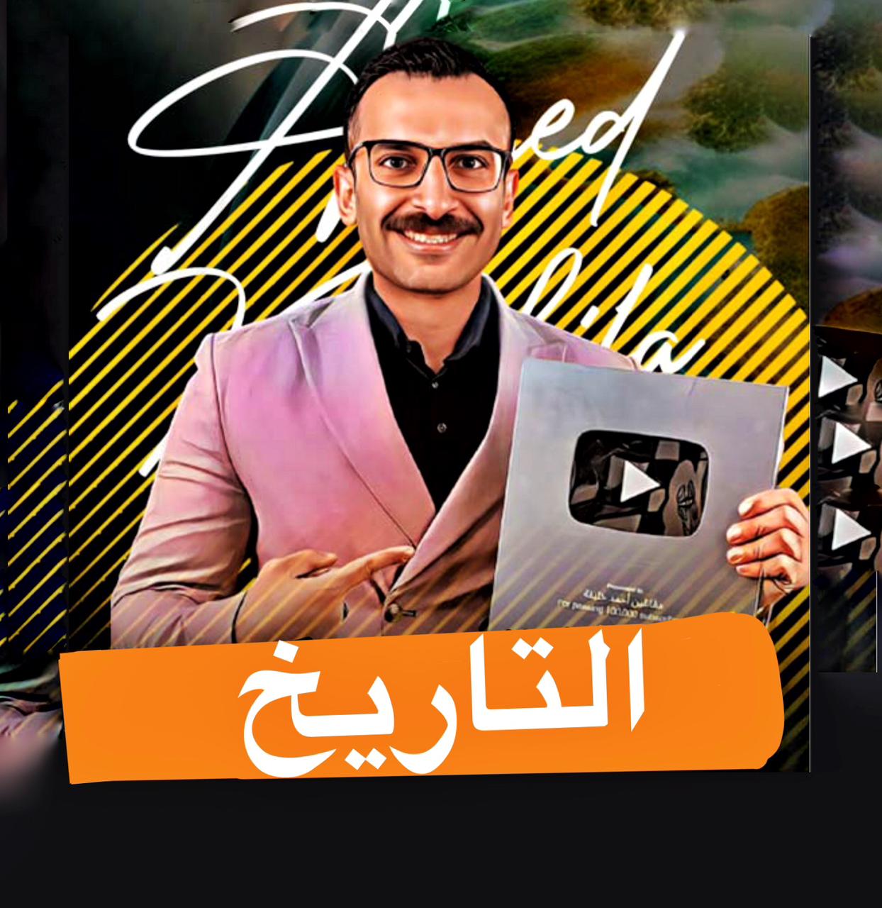 تاريخ الصف الثاني الاعدادي